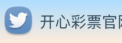 开心彩票官网 logo